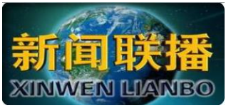 2020年CCTV-2《經濟信息聯播》欄目廣告價格