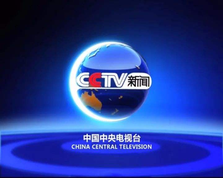 2020年 CCTV-13新聞頻道 晚間深度930套裝